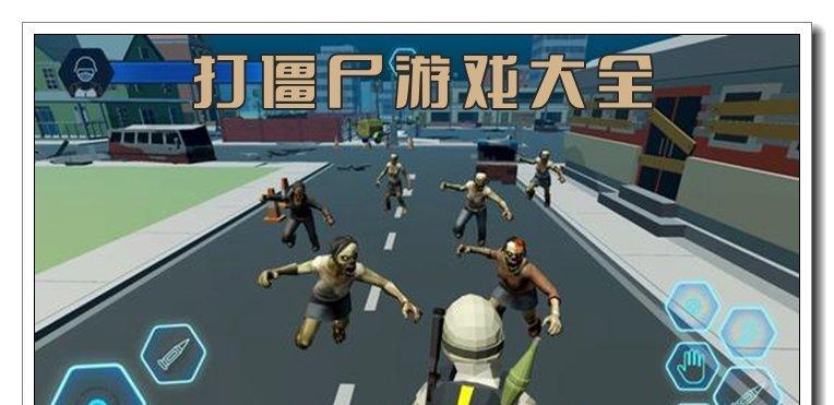 主播们都在玩哪些僵尸单机游戏？如何找到这些游戏？