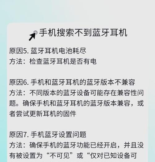 手机蓝牙耳机连接问题怎么解决？