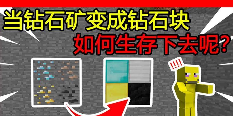我的世界中价值最高的矿石是什么？如何有效开采？