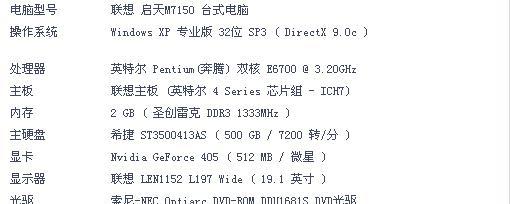 联想台式电脑三代内存如何查看？有什么技巧？
