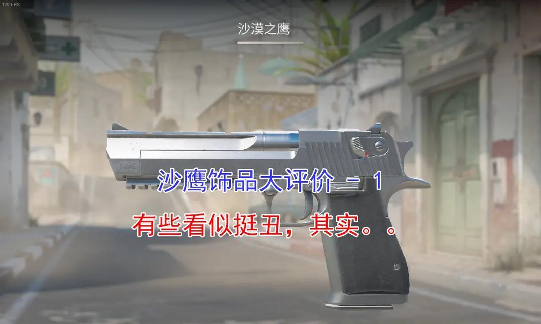 穿越火线手游沙鹰排行是怎样的？