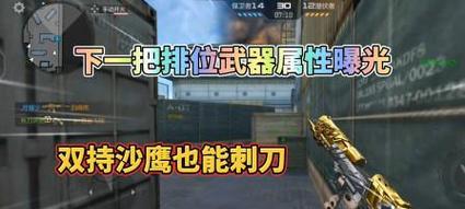 穿越火线手游沙鹰排行是怎样的？