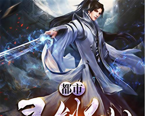哪些软件可以免费观看都市灵剑仙？都市灵剑仙的免费观看软件有哪些？