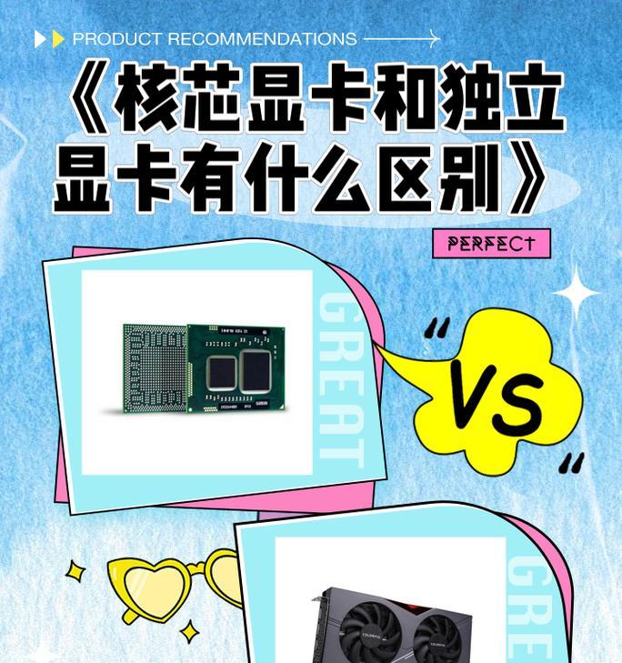 主板集成cpu是什么？集成cpu与独立cpu有何区别？