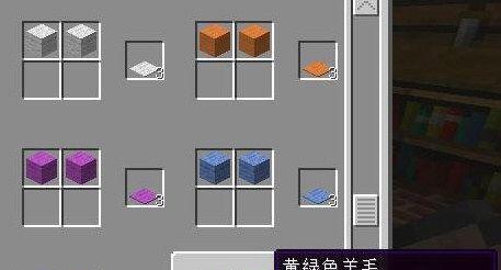 在《我的世界》中如何制作羊毛？