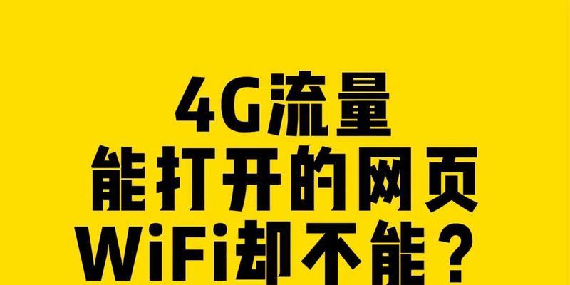 移动wifi有流量却不能用怎么回事？如何解决？