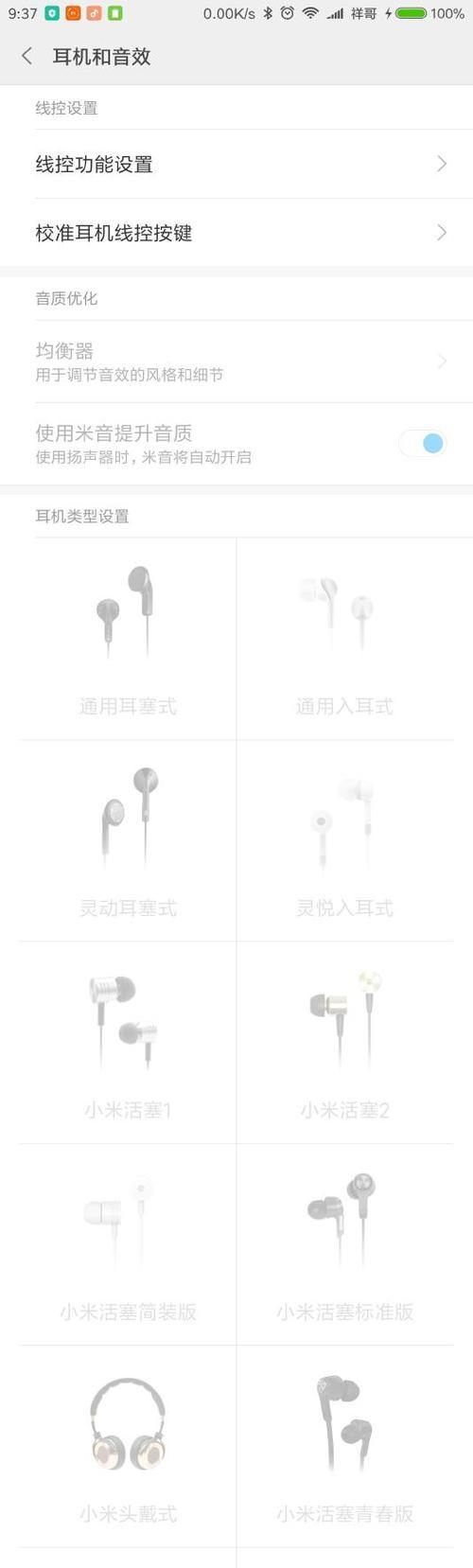 小米蓝牙耳机音效为什么最好？如何提升音效？