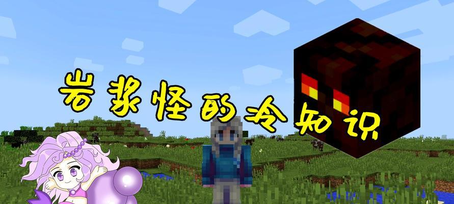 我的世界清除岩浆代码指令是什么？使用后会有什么效果？