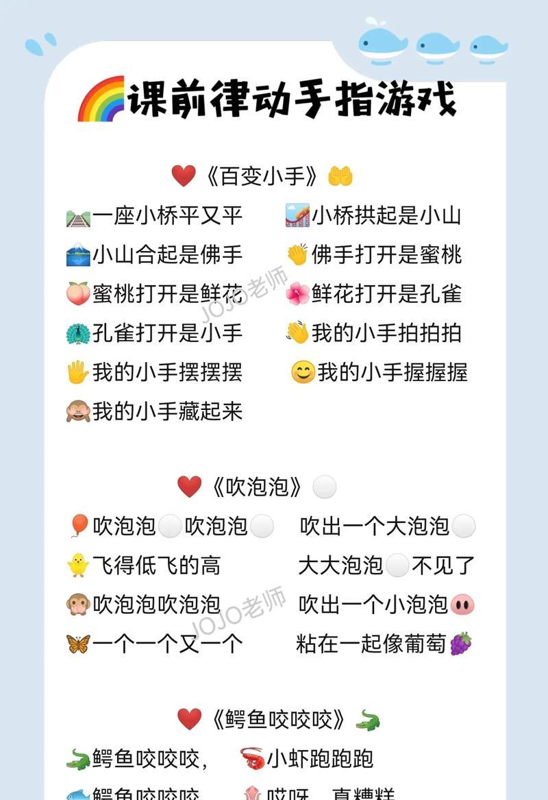 小手指游戏玩法及教案如何设计？