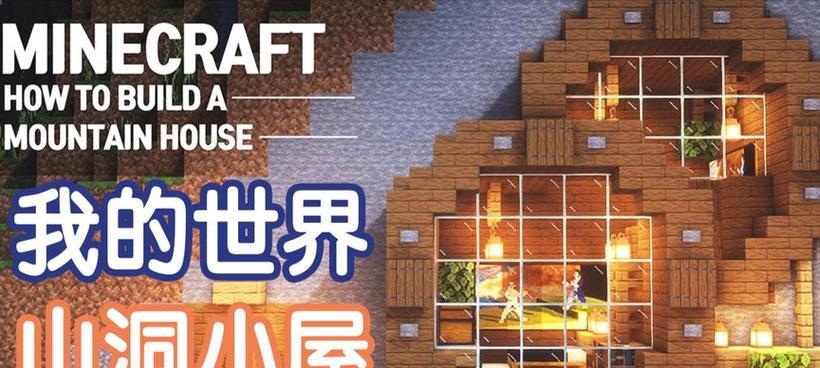 我的世界山洞挑战有哪些难点？