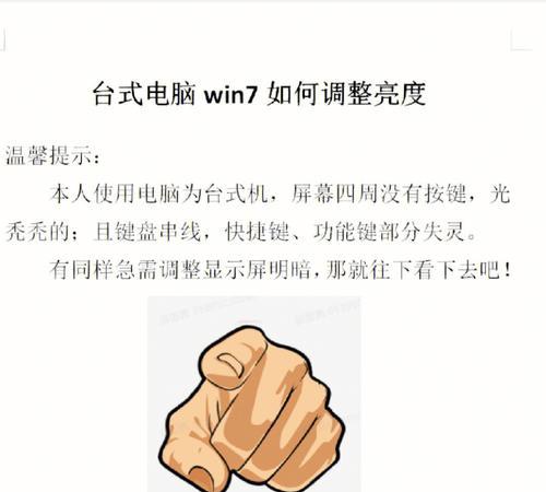 一体机显示器亮度调节工具如何使用效果最佳？操作步骤是什么？