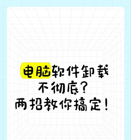 苹果笔记本卸载软件遇到问题怎么办？如何彻底卸载？