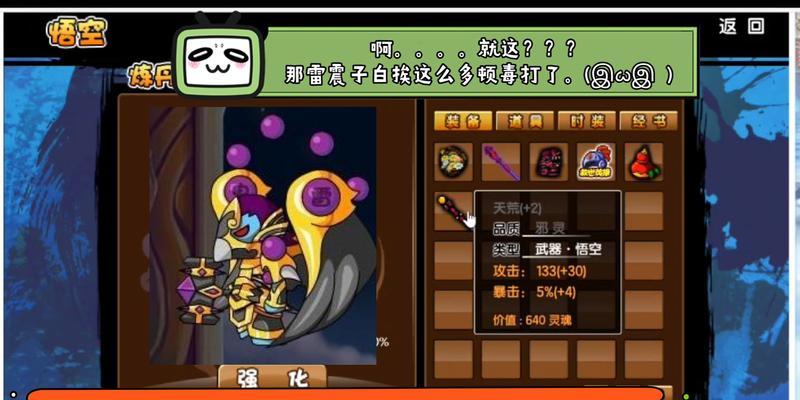 造梦西游3悟空邪灵武器叫什么？如何获得？