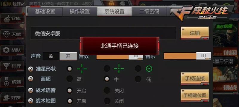 穿越火线设置游戏手柄的方法是什么？操作步骤能否说明？