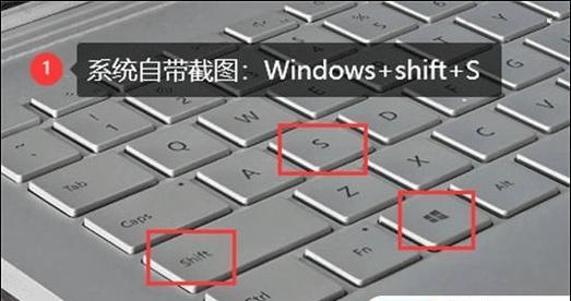 键盘快捷键如何快速截屏？有哪些快捷键可以使用？