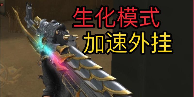 CF生化模式变成什么样了？新特性有哪些？
