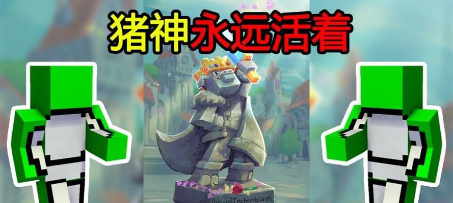我的世界中猪神雕像的制作方法是什么？