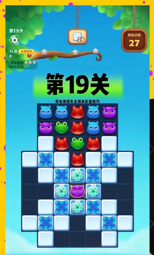 开心消消乐风车币消除技巧是什么？