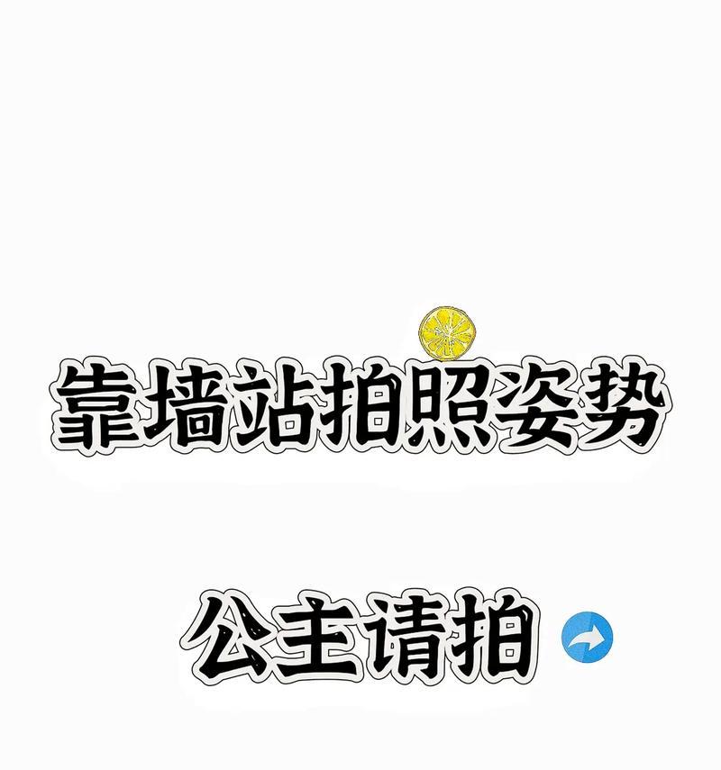 手机拍照靠墙设置方法是什么？