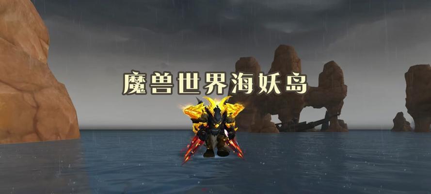 魔兽世界海妖岛戒指卡法是什么？