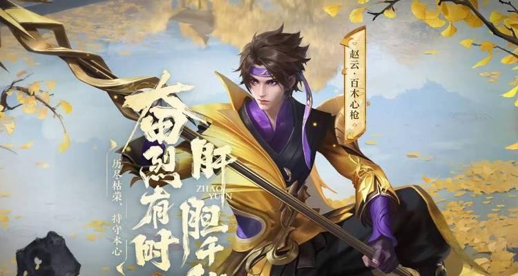 赵云在王者荣耀中如何获得？领取步骤是什么？