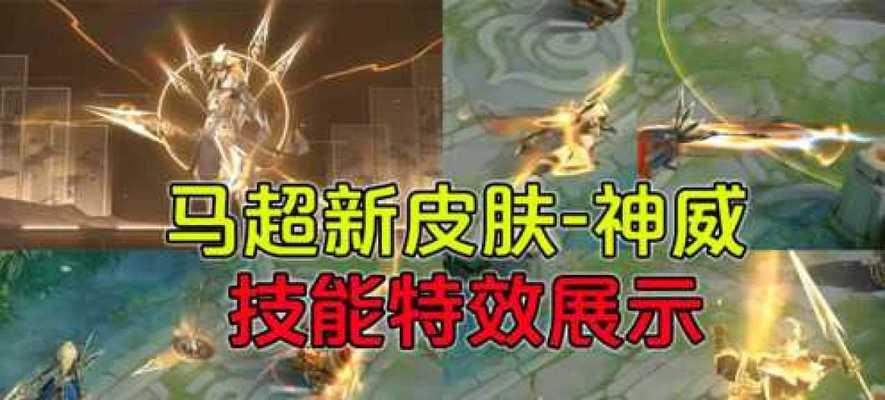 王者荣耀马超神威返场保底多少钱？返场活动的花费预估是多少？