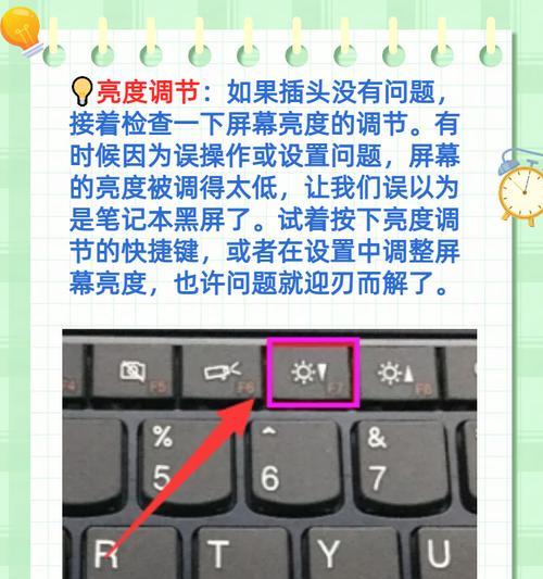 怎么减少屏幕亮度导致电脑黑屏？如何调整亮度设置？