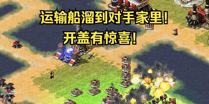 红警运输船快速部署兵种的技巧是什么？