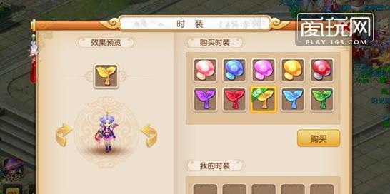 情人时装怎么获得？梦幻西游手游中获取方式是什么？