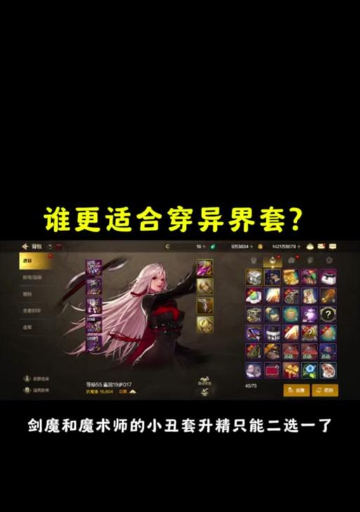 地下城手游哪个适合异界套？如何选择合适的套装？