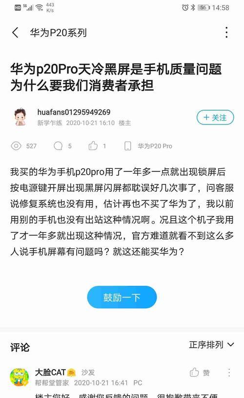 华为电脑黑屏问题如何解决？