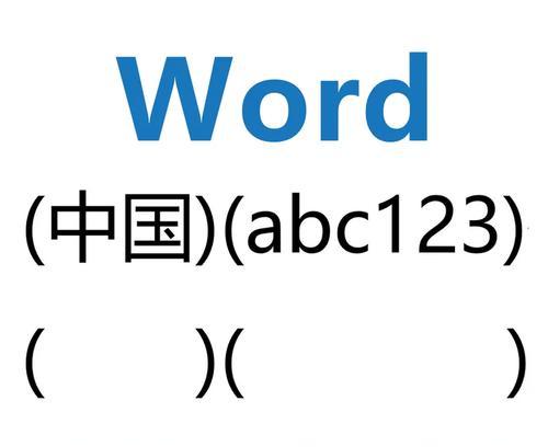 电脑如何制作大括号图标图片？大括号图标的设计方法有哪些？