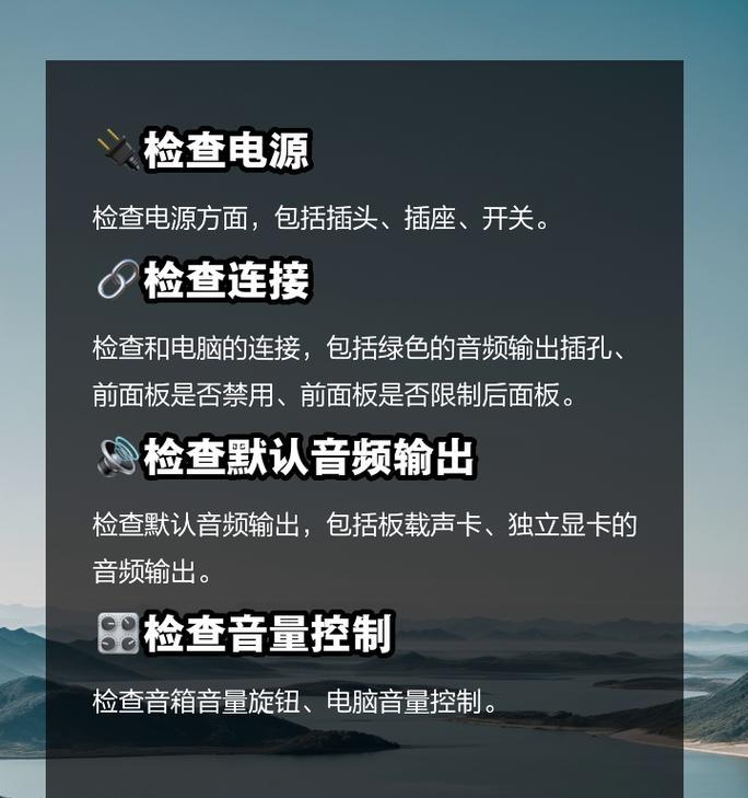 电脑音响声音小怎么调大？有哪些有效方法？