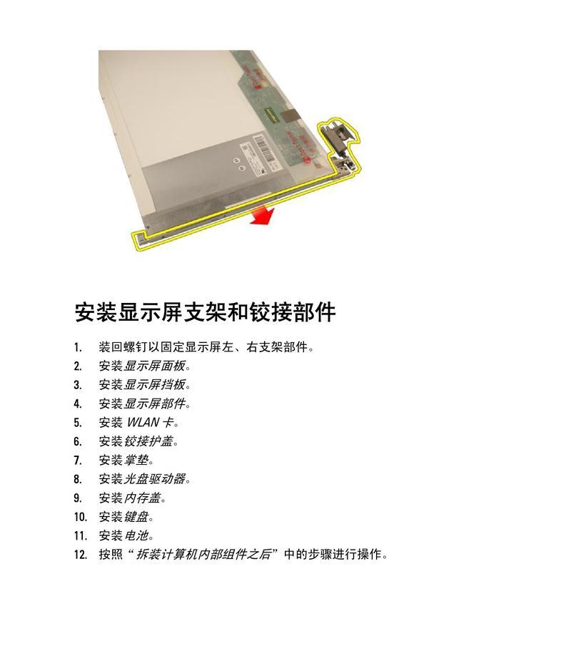 笔记本电脑屏幕更换步骤是什么？