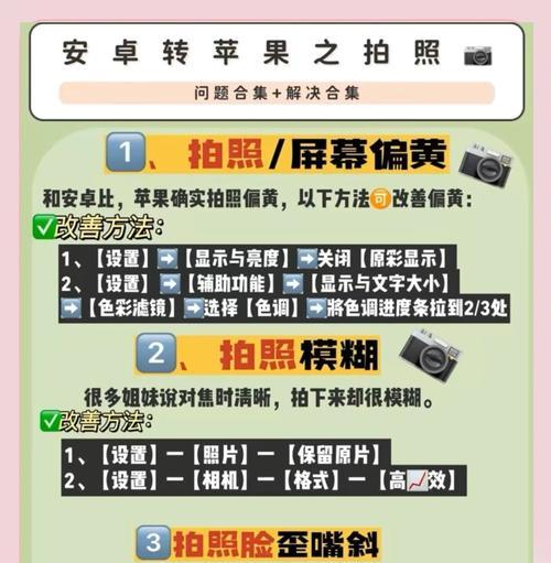 苹果手机拍照镜像反了怎么办？如何调整？