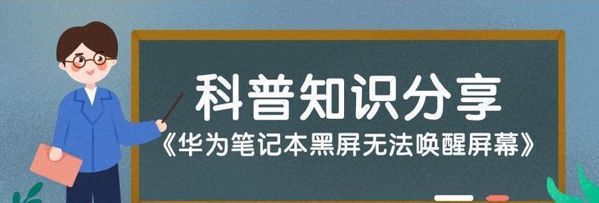 笔记本屏幕灭了自动重启是什么原因？