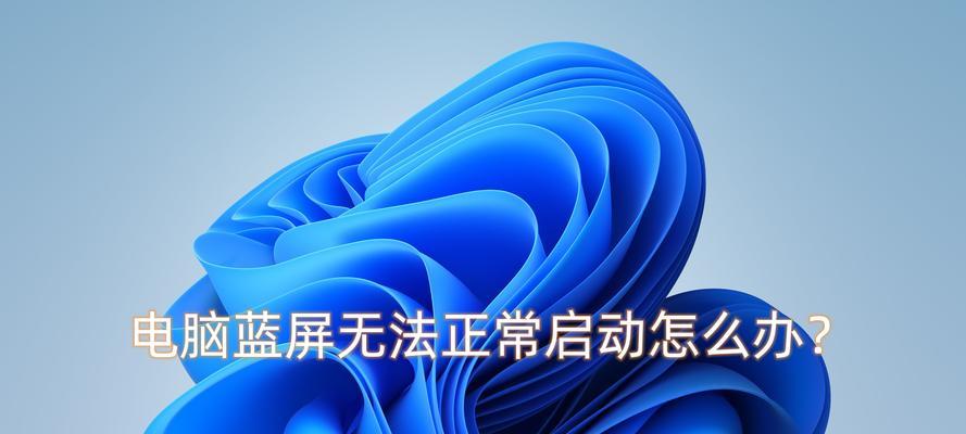 电脑自动关机蓝屏闪烁怎么办？