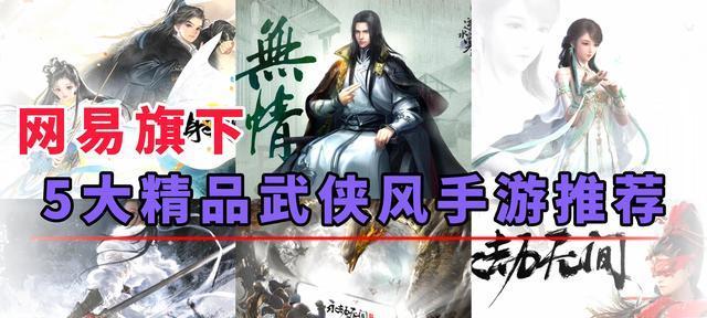 武侠类手游推荐有哪些？哪个最好玩？