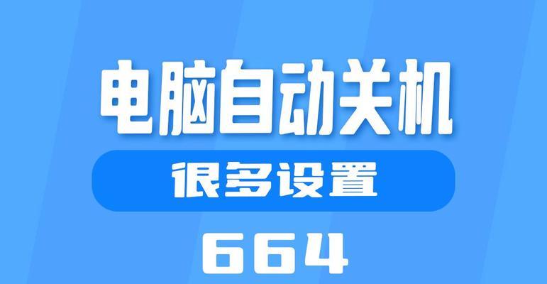 电脑关机几天后运行慢怎么回事？如何提速？