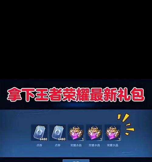 荣耀水晶在王者荣耀中价值几何？