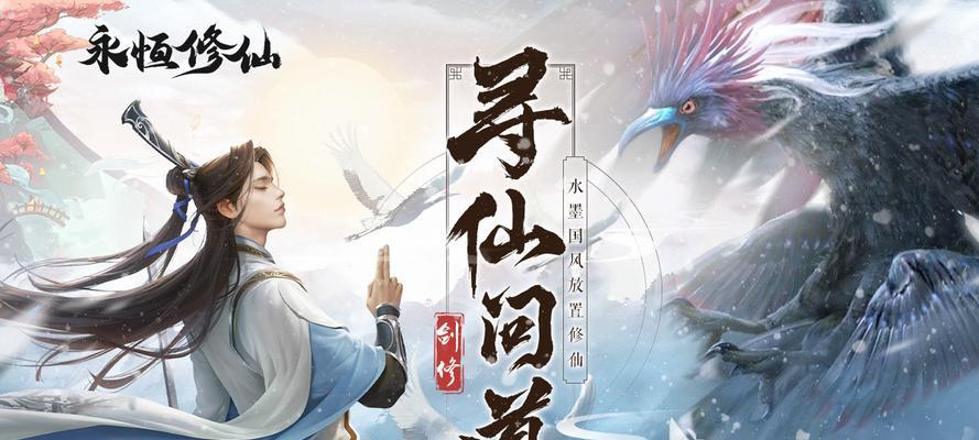 修仙题材手游推荐？哪些手游适合修仙爱好者？