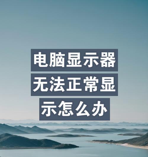 电脑显示器脏污如何清理？