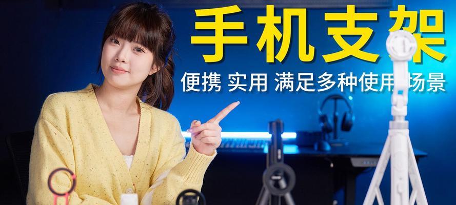 使用手机支架拍照技巧有哪些？如何提高照片质量？