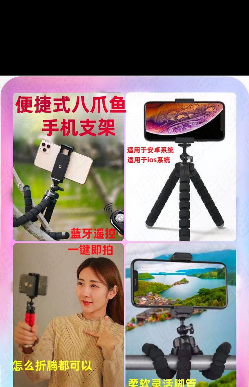 使用手机支架拍照技巧有哪些？如何提高照片质量？