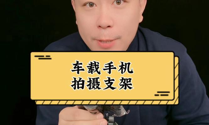 使用手机支架拍照技巧有哪些？如何提高照片质量？