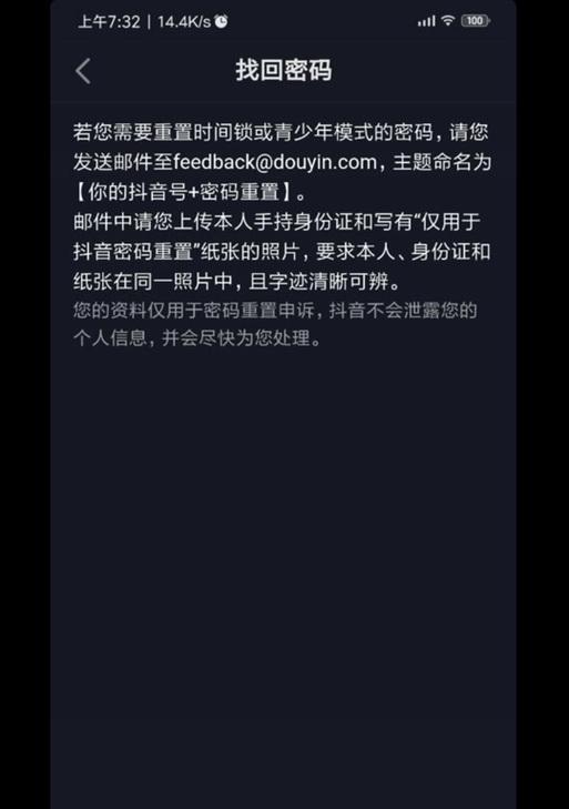 抖音电脑版密码修改方法是什么？如何安全更改密码？