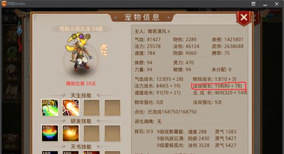 问道中如何快速点化宝宝？