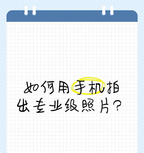 手机拍照后需要p图吗？如何在手机上进行图片编辑？