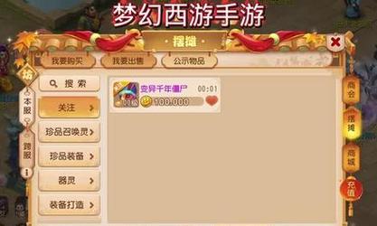 梦幻西游手游千年僵尸合成方法？