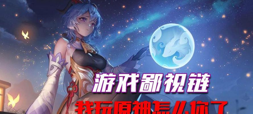 曲屏电脑显示器玩原神时如何进行设置？